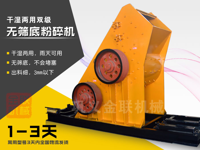 雙級(jí)無(wú)篩底粉碎機(jī)有哪些優(yōu)勢(shì)，大型號(hào)的粉碎機(jī)多少錢(qián)一臺(tái)？